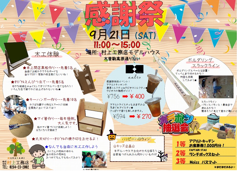 2019感謝祭　今年も開催いたします！