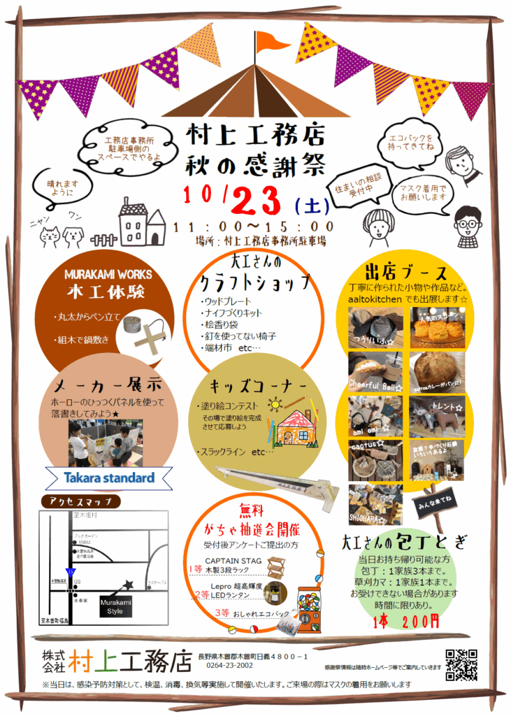 10月23日(土)秋の感謝祭のご案内