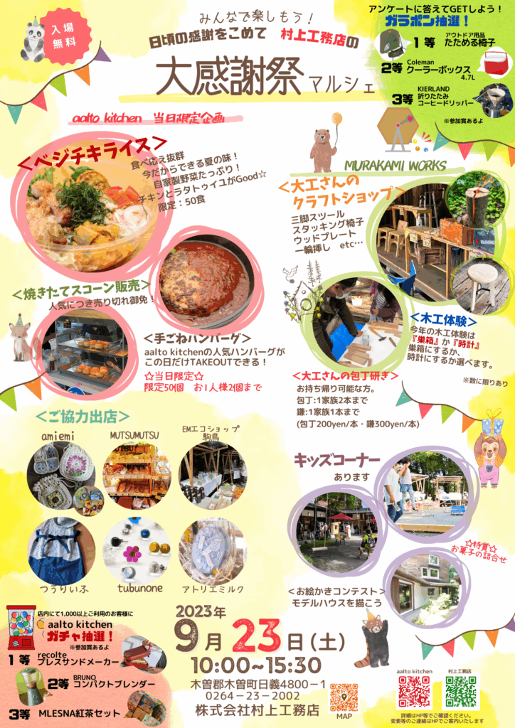 9月23日（土）感謝祭2023のお知らせ