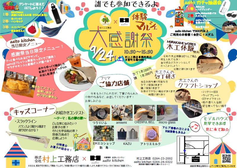 令和4年9月24日(土)感謝祭開催のお知らせ