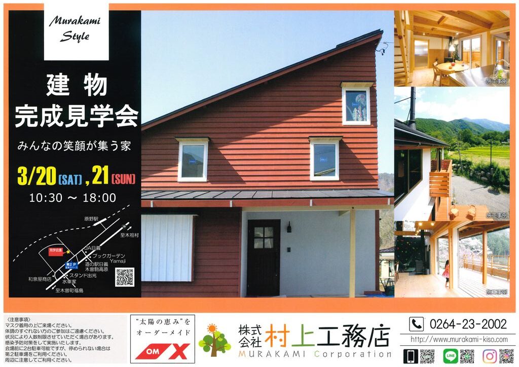 建物完成見学会のお知らせ　令和3年3月20・21日